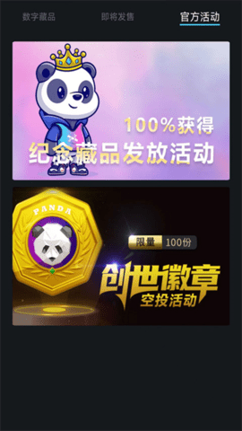 熊猫收藏下载