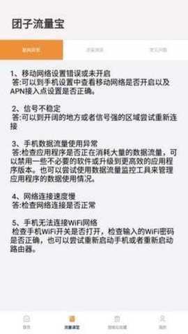 团子流量宝下载