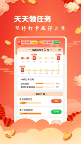 开心答题秀下载