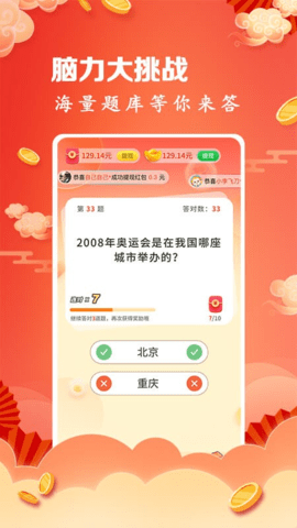 开心答题秀下载