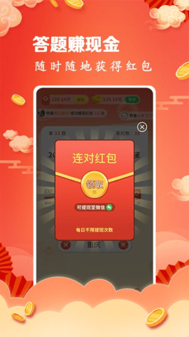 开心答题秀下载
