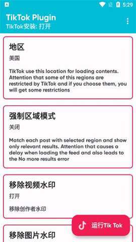 TikTokPlugin中文版下载
