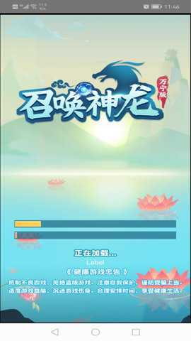召唤神龙万宁大招版游戏下载