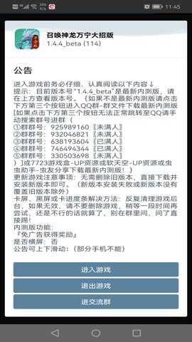 召唤神龙万宁大招版游戏下载