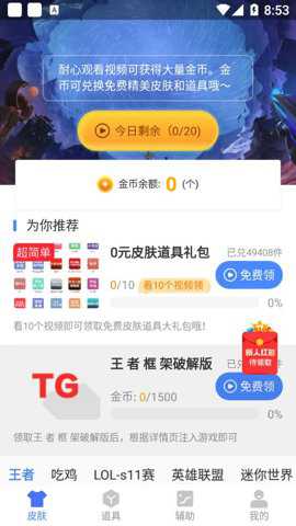 王者框架免root版下载