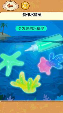 水精灵制作玩具手游下载