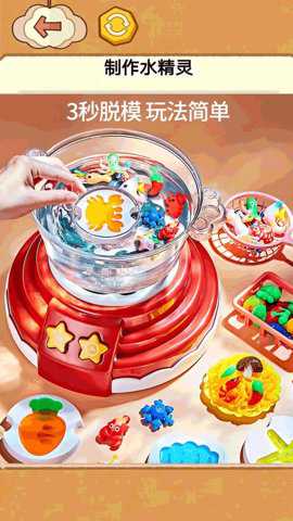 水精灵制作玩具手游下载