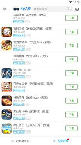 x8大师下载