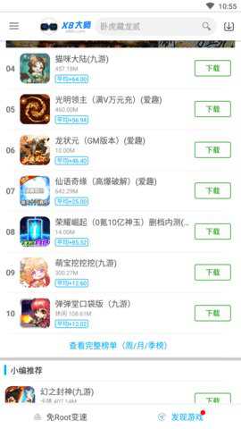 x8大师下载