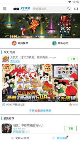 x8大师下载