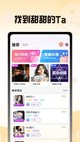 果甜语音安卓版下载