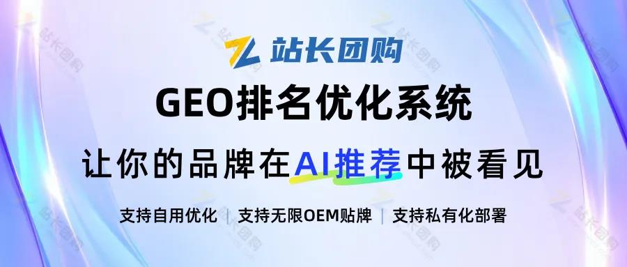 告别传统SEO，探索GEO优化系统，助您拥抱全新营销策略