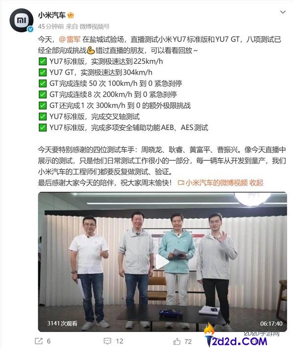 小米YU7规范版与YU7 GT直播测试：雷军八项挑战全数通过