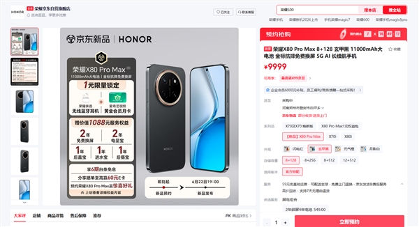 光荣X80 Pro Max将于6月22日发布，配备11000mAh超大电池创新