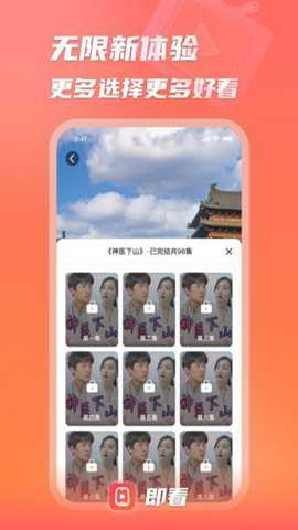 即看短剧免费版下载