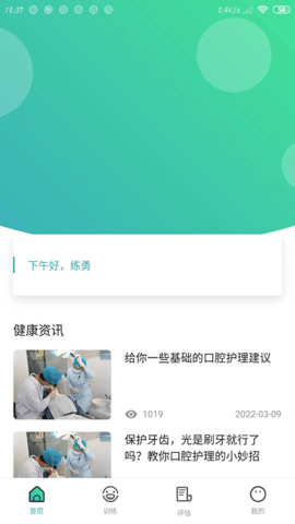 口腔功能康复下载