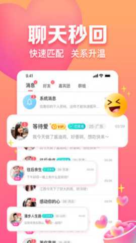 我要约会安卓版下载