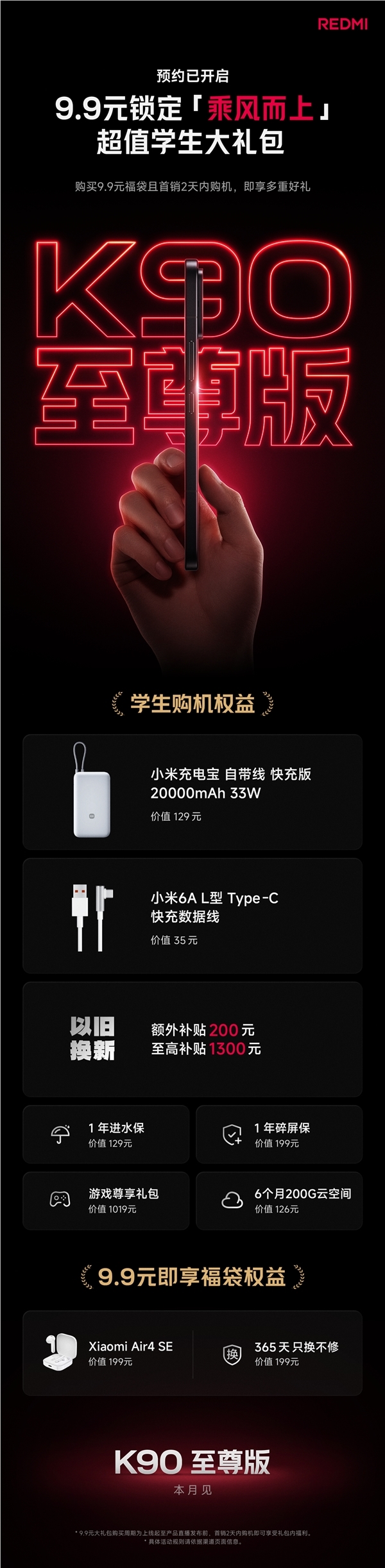 REDMI K90至尊版正式开启预定：骁龙8E处理器与最强风冷技术详解