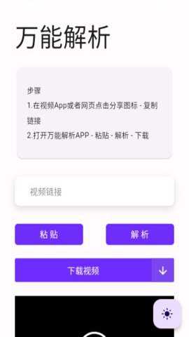 万能解析下载