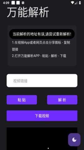 万能解析下载