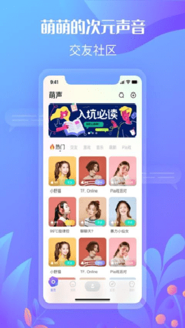 萌声下载