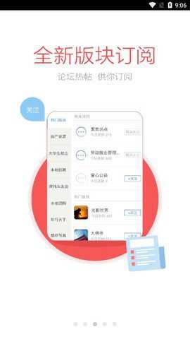 彭城社区手机版下载
