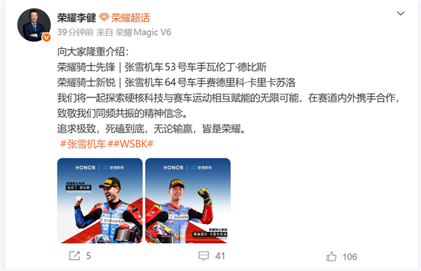 光荣CEO李健官宣签约张雪与机车车手，联名智妙手表即将发售