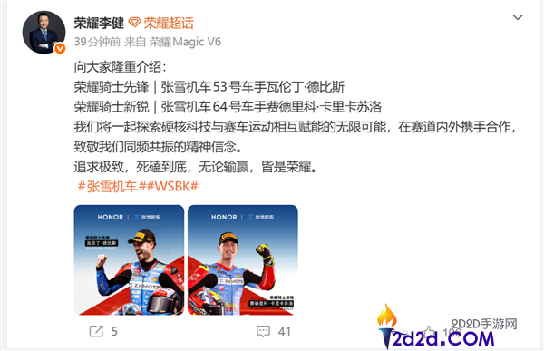 光荣CEO李健官宣签约张雪与机车车手，联名智妙手表即将发售