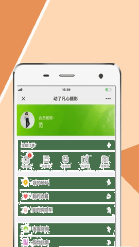 动了凡心摄影安卓版下载