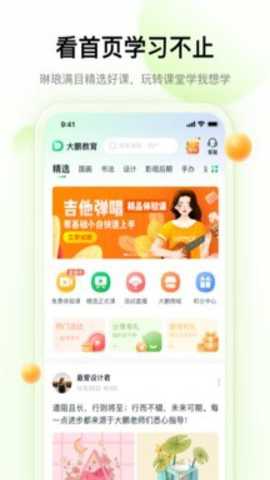 大鹏教育下载