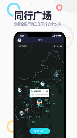 企鹅同行最新版下载