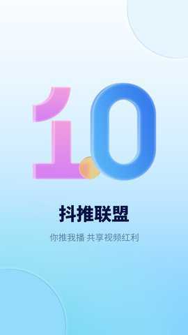 抖推联盟下载