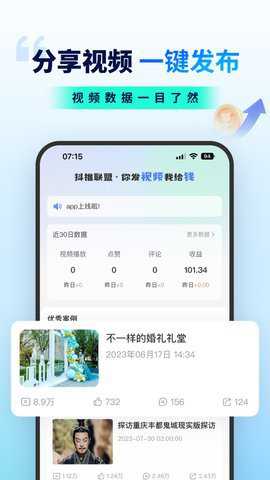 抖推联盟下载