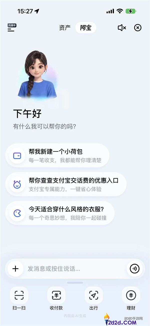 AI付出宝上线20年改版，轻松一句话即可操控