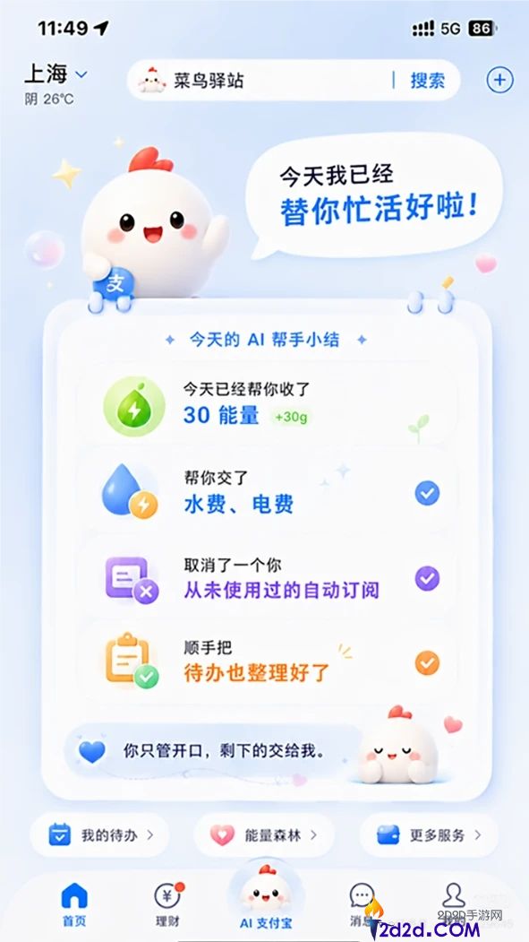 AI付出宝上线20年改版，轻松一句话即可操控