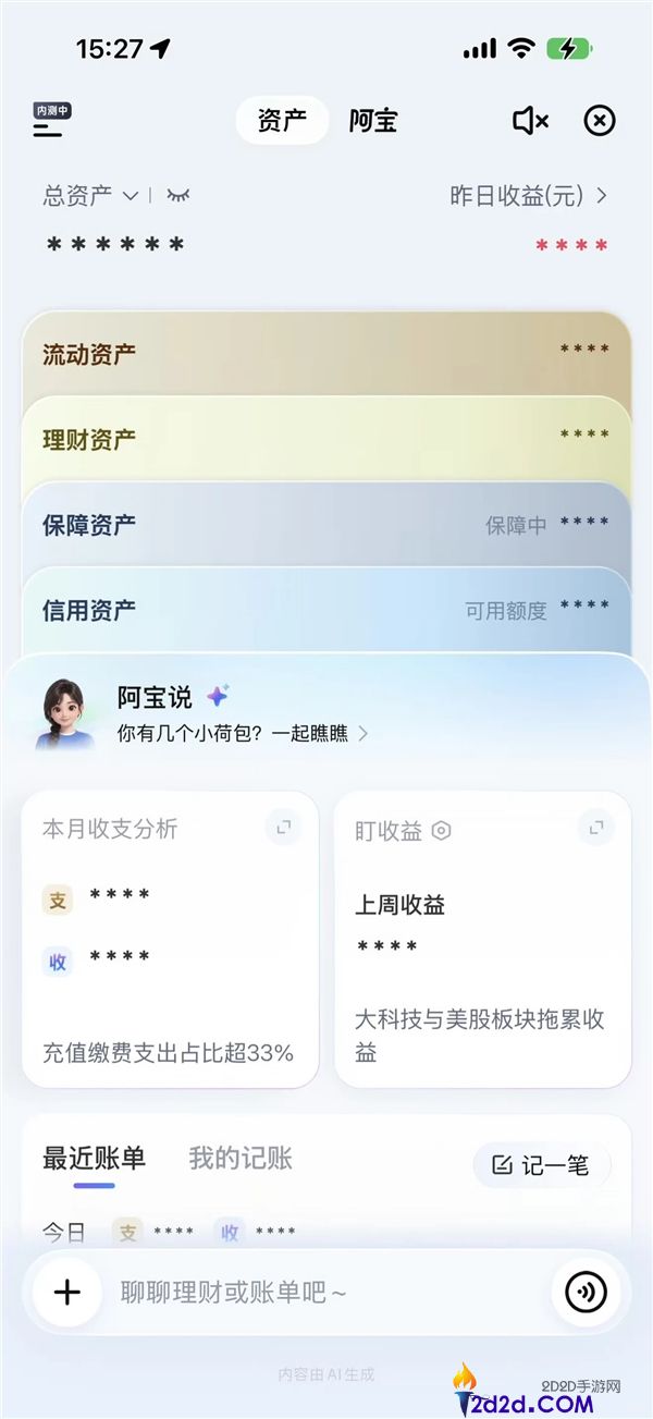 AI付出宝上线20年改版，轻松一句话即可操控