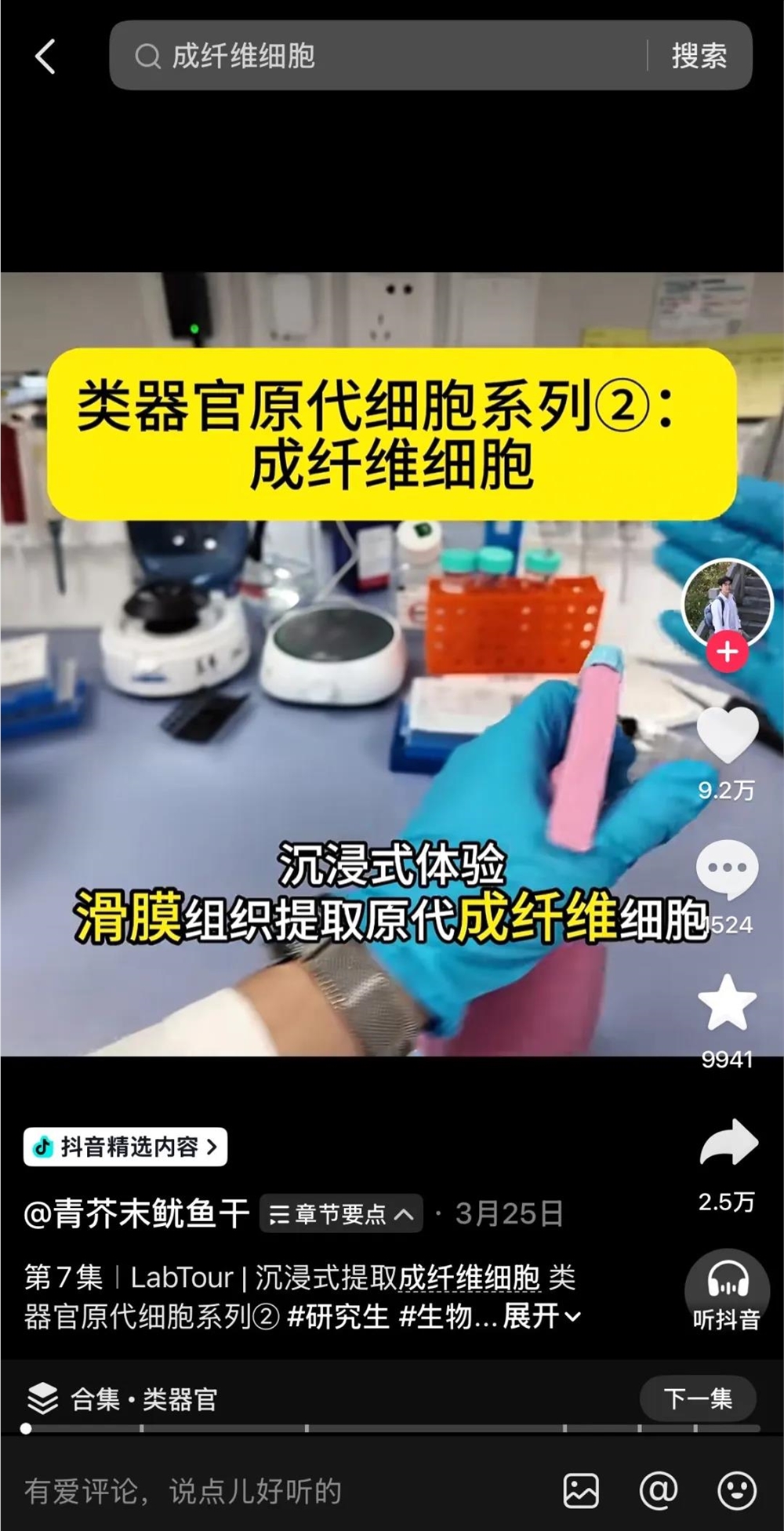 “科研人如何通过LabTour在抖音上推广科普知识”