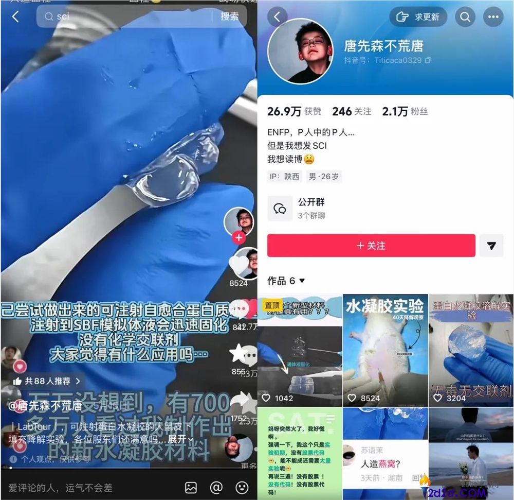 “科研人如何通过LabTour在抖音上推广科普知识”