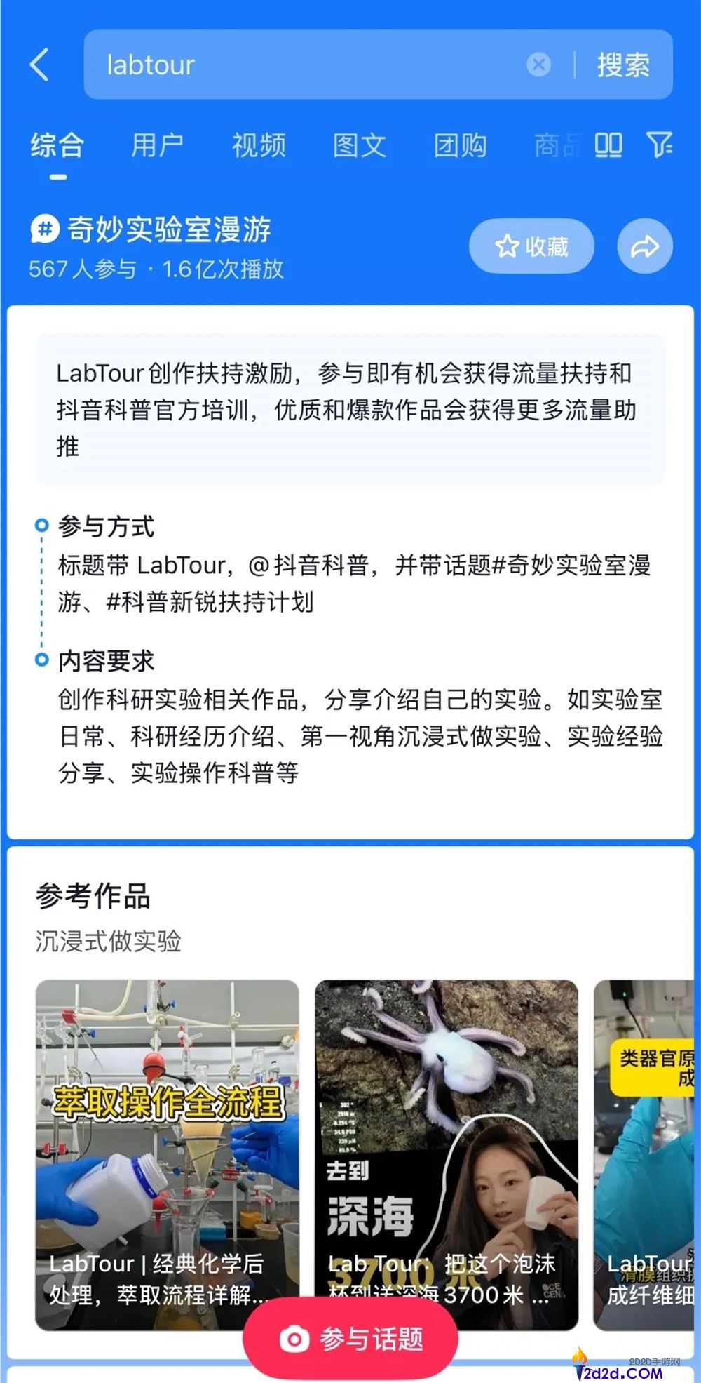 “科研人如何通过LabTour在抖音上推广科普知识”