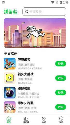 摸鱼啦下载