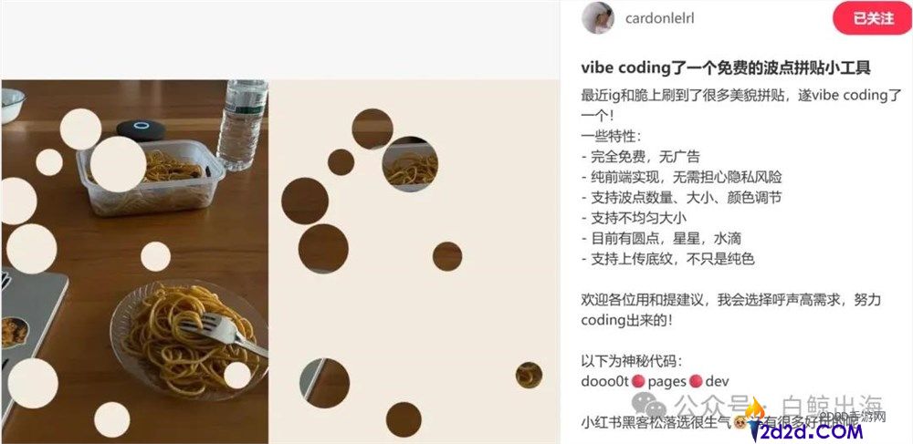 “拼贴风”潮流下，独立开发者的小工具下载量突破200万