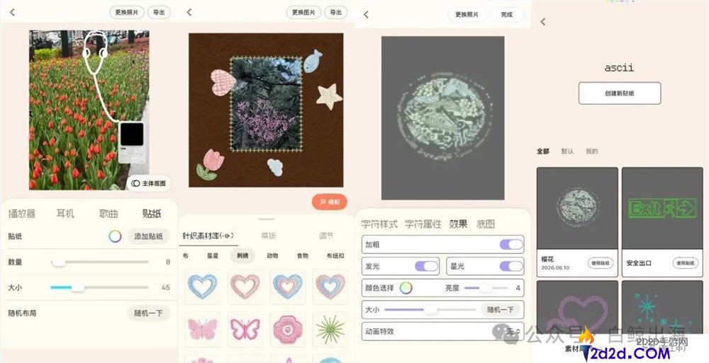 “拼贴风”潮流下，独立开发者的小工具下载量突破200万
