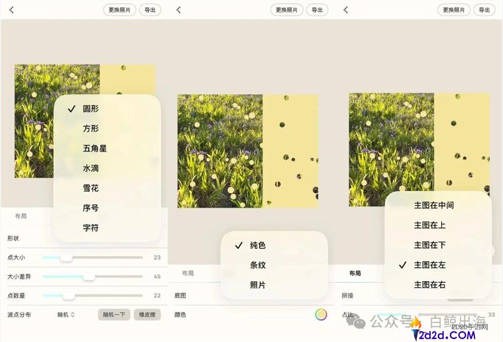 “拼贴风”潮流下，独立开发者的小工具下载量突破200万