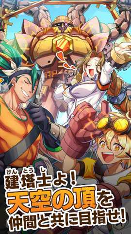 天空之塔中文版手游下载