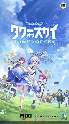 天空之塔中文版手游下载
