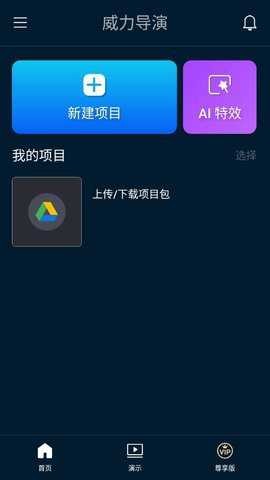 威力导演尊享版安卓版下载