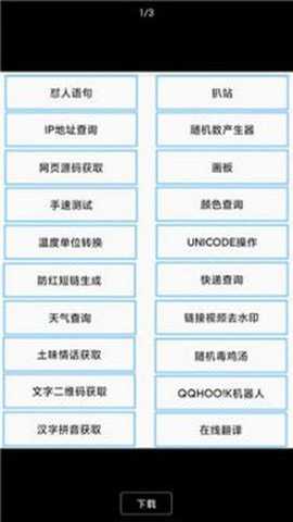 xl工具箱下载