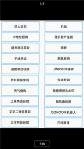 xl工具箱下载