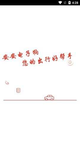 安安电子狗手机版下载