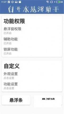 白开水游戏辅助器下载